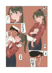 Page 16 of Omutsu Goudou Bo - preview thumbnail