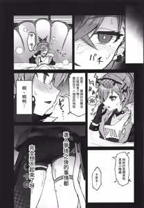 Page 16 of Penacony Ura Ver1.0 - Terrible vol. 3 - preview thumbnail