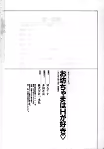 Page 147 of Obocchama wa H ga Osuki - preview thumbnail