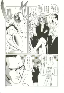 Page 8 of Ai ga Kane de Kaeru Nara - preview thumbnail