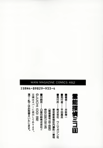 Page 211 of Reinou Tantei Miko / Phantom Hunter Miko 11 - preview thumbnail