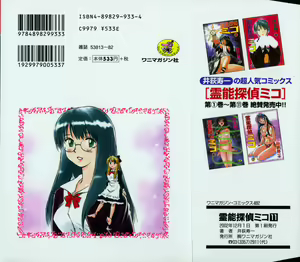 Page 4 of Reinou Tantei Miko / Phantom Hunter Miko 11 - preview thumbnail