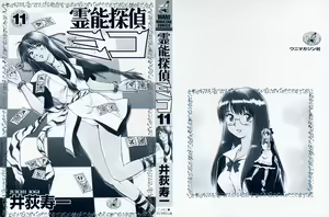 Page 5 of Reinou Tantei Miko / Phantom Hunter Miko 11 - preview thumbnail