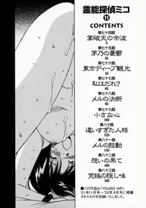 Page 8 of Reinou Tantei Miko / Phantom Hunter Miko 11 - preview thumbnail