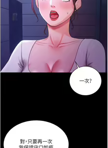 Page 145 of 你老婆我收下了 1-40 END - preview thumbnail