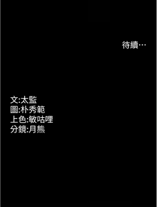 Page 392 of 你老婆我收下了 1-40 END - preview thumbnail