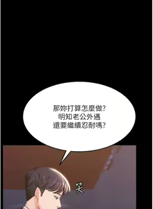 Page 90 of 你老婆我收下了 1-40 END - preview thumbnail