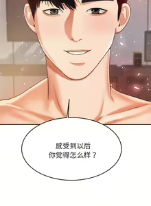 Page 140 of 我的专属老师 | 我的專屬老師 | 老师的课外教学 | 老師的課外教學 1-45 END - preview thumbnail