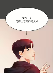 Page 192 of 我的专属老师 | 我的專屬老師 | 老师的课外教学 | 老師的課外教學 1-45 END - preview thumbnail