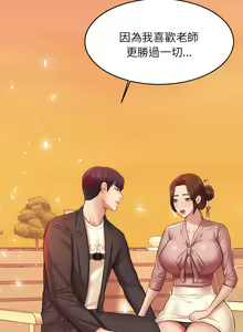 Page 319 of 我的专属老师 | 我的專屬老師 | 老师的课外教学 | 老師的課外教學 1-45 END - preview thumbnail