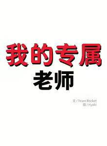 Page 73 of 我的专属老师 | 我的專屬老師 | 老师的课外教学 | 老師的課外教學 1-45 END - preview thumbnail