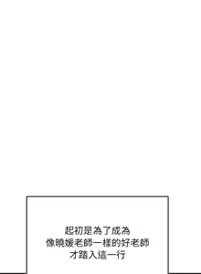 Page 777 of 我的专属老师 | 我的專屬老師 | 老师的课外教学 | 老師的課外教學 1-45 END - preview thumbnail