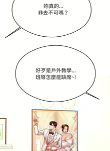 Page 778 of 我的专属老师 | 我的專屬老師 | 老师的课外教学 | 老師的課外教學 1-45 END - preview thumbnail