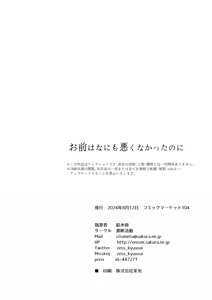 Page 49 of Omae wa nani mo warukunakattanoni - preview thumbnail
