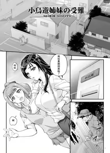 Page 2 of Takanashi Shimai no Junan - saimin sisters - preview thumbnail