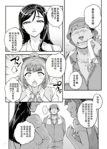 Page 3 of Takanashi Shimai no Junan - saimin sisters - preview thumbnail