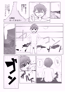 Page 10 of Mafuyu ni Majin no Kimi to Miru Seiza - preview thumbnail
