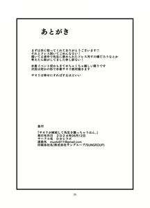 Page 25 of Saori ga Shittoshite Sensei o Osocchau Hon. - preview thumbnail