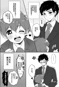 Page 6 of Papa ni wa Naisho! - Don't tell my dad about it! | 要对爸爸保密喔! - preview thumbnail