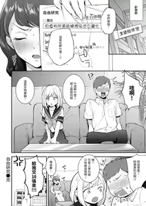 Page 114 of Okaeri - welcome home | 歡迎回家 (decensored) - preview thumbnail