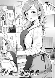 Page 7 of Okaeri - welcome home | 歡迎回家 (decensored) - preview thumbnail