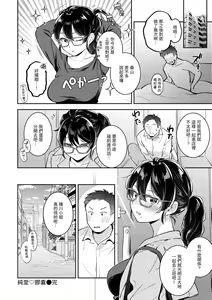 Page 78 of Okaeri - welcome home | 歡迎回家 (decensored) - preview thumbnail