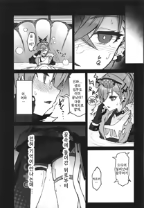 Page 16 of Penacony Ura Ver1.0 - Terrible vol. 3 - preview thumbnail