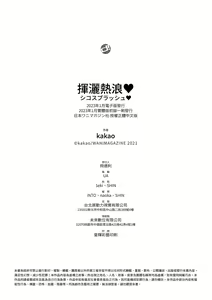Page 180 of Shiko Splash | 揮灑熱浪♥️ (decensored) - preview thumbnail
