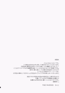 Page 3 of Ore no Kayou Daigaku ni 13-sai no Sensei ga Iru no Daga!! - preview thumbnail