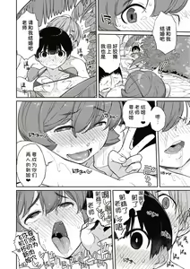 Page 161 of Kanente-san to Onawa-kun ~ muttsuri dosukebena kanojo to ore ~ - preview thumbnail