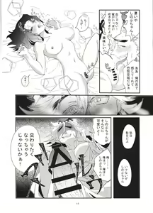 Page 11 of Sasage Tatematsuru Tsuki no Megumi - preview thumbnail