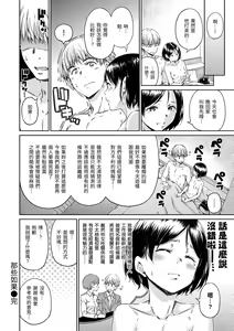 Page 106 of Atatakakute Yawarakakute | 暖暖溫柔鄉 (decensored) - preview thumbnail