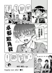 Page 90 of Chocolate | 濃情巧克力 (decensored) - preview thumbnail