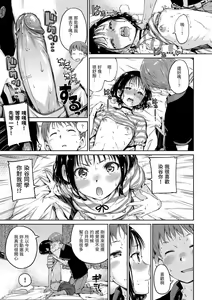Page 99 of Chocolate | 濃情巧克力 (decensored) - preview thumbnail