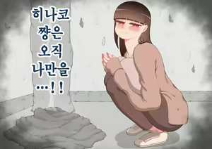 Page 624 of "Kanojo wa Nerawareteiru" ~Sex Hen~ Ch. 2 | 그녀는 노려지고 있다 ~섹스편~ 2 - preview thumbnail
