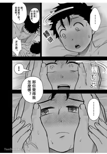 Page 20 of Little me and big you | 雖然又大又恐怖，但我想用這副身體承受 - preview thumbnail
