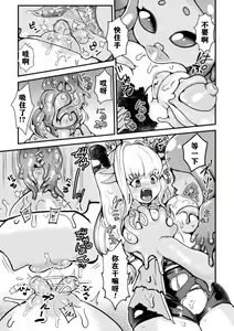 Page 8 of Jewelry Slime ni Miirareta  Boukensha - preview thumbnail