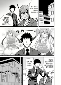 Page 5 of Kaisha no Kibishii jo Joushi ga Kyuujitsu Joji-fuku o Kite Kodomo-tachi to Asondeta Ken ni Tsuite ~Babubabu Hen~ | 회사의 엄격한 여상사가 휴일에 아동복을 입고 아이들과 놀고 있었던 건에 대하여 ~응애편~ - preview thumbnail