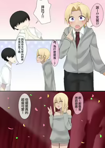 Page 3 of Otaku-kun no tamenara joso mo suru! | 为了宅男君的话女装也可以哦！ - preview thumbnail
