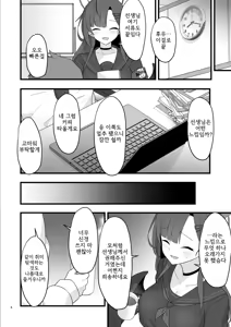 Page 4 of 1 Kara muchuu ni nareru koto - preview thumbnail