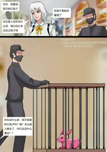 Page 3 of The Pet Shop - preview thumbnail