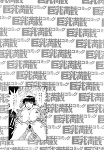 Page 21 of Kyonyuu Mansai Comic - preview thumbnail