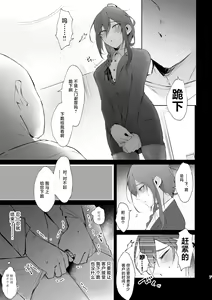 Page 7 of Dogeza & Shikkin & Soku Hame. Shutchou Shazai Gakari Ayase Mayoi no Unmei wa - preview thumbnail