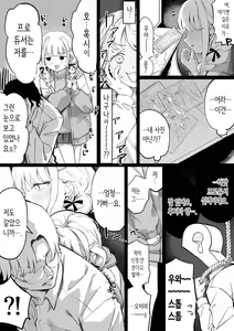 Page 5 of Fujita-san to Ochiteiku Hanashi | 후지타 양과 타락해가는 이야기 - preview thumbnail