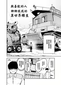 Page 7 of Suki Hito Icha Love Isekai Tensei （Gesundhei tanhenshuu 1）| 與喜歡的人卿卿我我的異世界轉生 - preview thumbnail