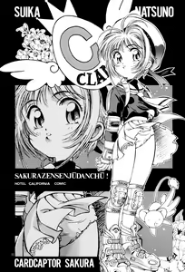Page 11 of Sakura Zensen Juudan-chuu! Soushuuhen - preview thumbnail