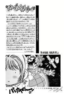 Page 15 of Sakura Zensen Juudan-chuu! Soushuuhen - preview thumbnail