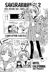 Page 19 of Sakura Zensen Juudan-chuu! Soushuuhen - preview thumbnail