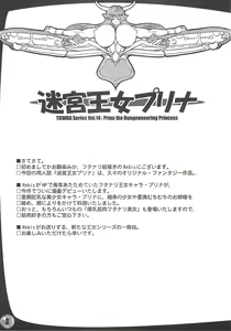 Page 2 of Meikyuu Oujo Prina - preview thumbnail