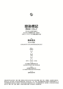 Page 226 of Koizome Marking - Love Juice Marking | 戀染標記 (decensored) - preview thumbnail